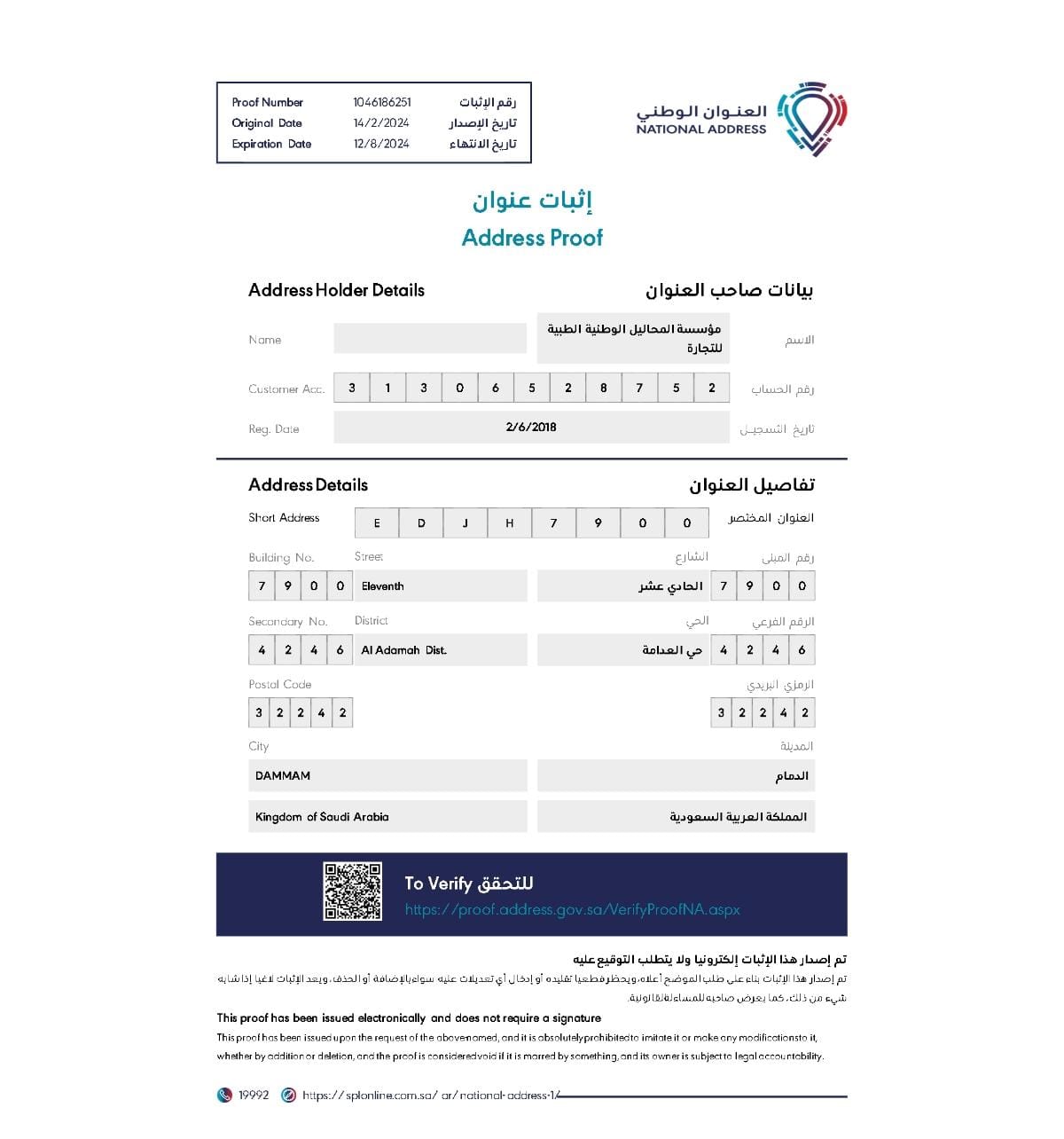 إثبات العنوان الوطني